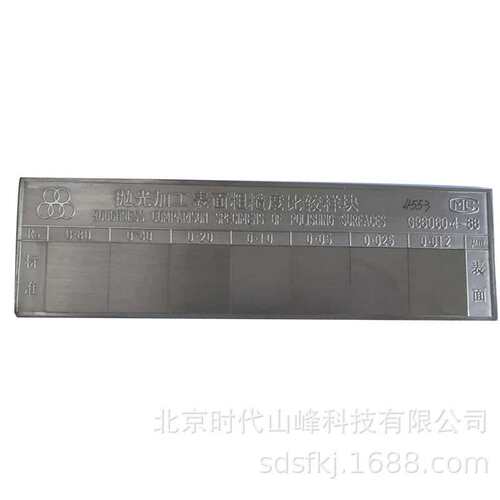 GB/T6060 表面粗糙度比较样块 粗糙度仪对比样块