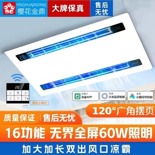 樱花金鼎厨房凉霸米家APP智控照明二合一风扇集成吊顶冷风换气扇