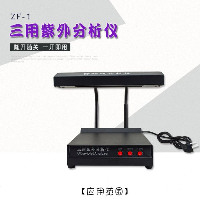 灯管/紫外分析仪/4用格25三器紫外分式/暗规365紫外灯管手提式箱
