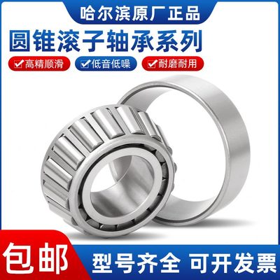 哈尔滨圆032 30032 240P50轴承0滚 32 32 /26锥32 22子32 28032