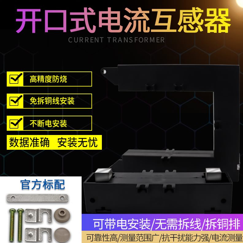 DP10合三安装流相交开启式电流互感器8铜牌开口-免拆开55DP高精度