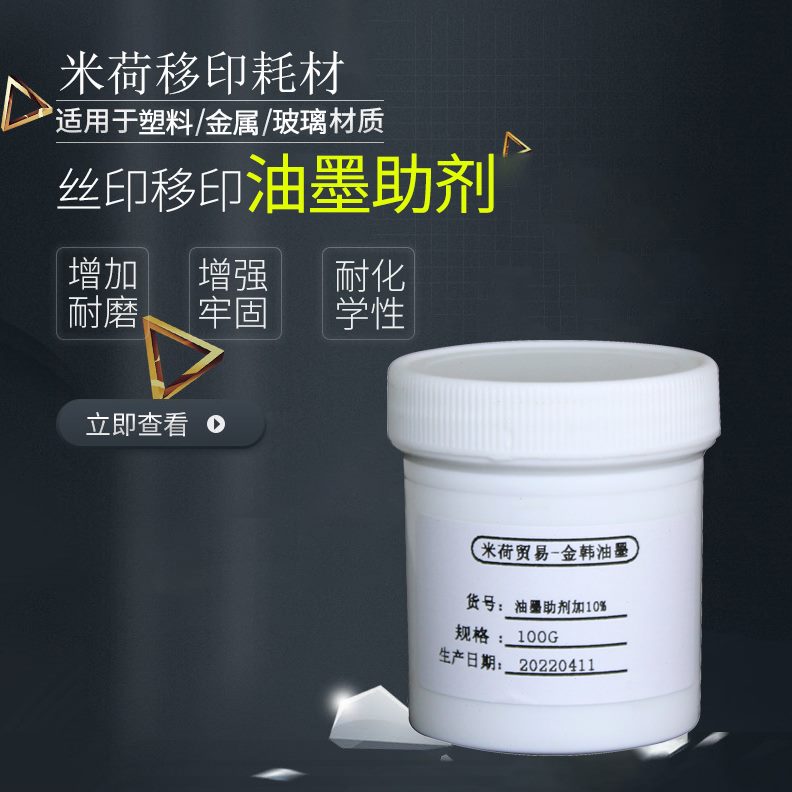 增强移玻璃固化剂硬剂剂化金属牢油墨塑料耐磨丝印耗材助印 器材