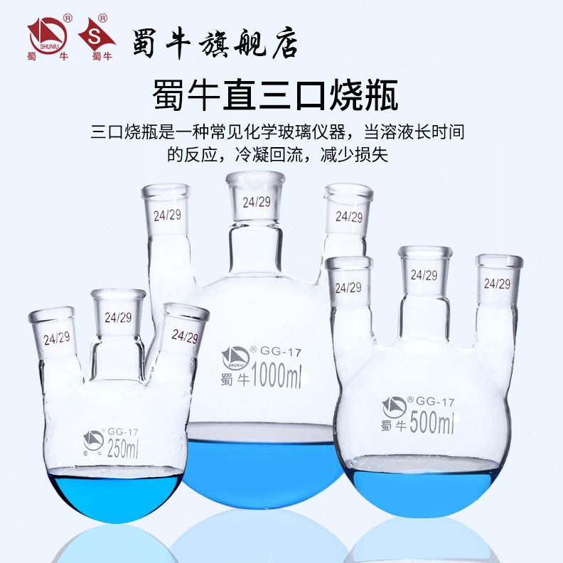 蜀m 反应100m牛l/250l0烧瓶lm/直三口l/烧瓶m/102000m0瓶//llml四