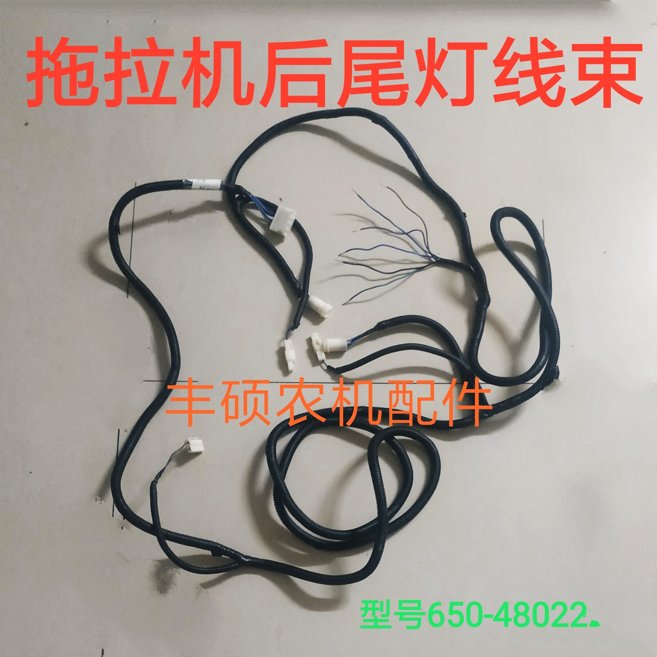 0拖拉机 配件仪表拖拉机线束9大灯全4车08拖拉机时4风 后尾灯线束