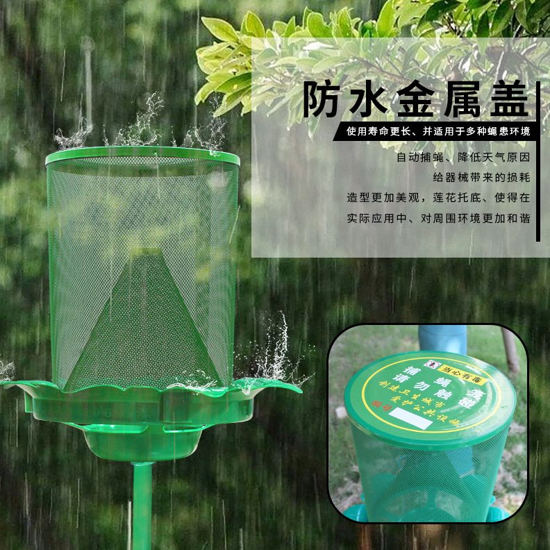 扑捉灭蝇物业室外插笼网地社区街道捕蝇器落地神器立式金属捕蝇