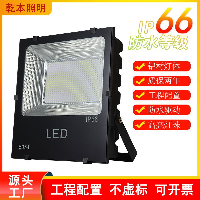 贴片投光灯 5054户外防水泛光灯100W广告投射灯200W高亮LED招牌燈