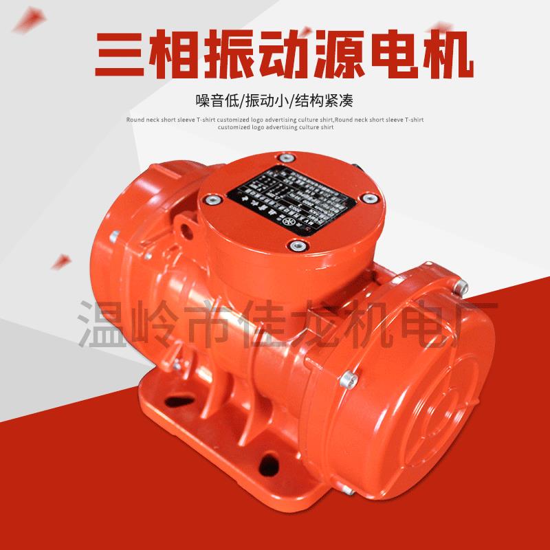 MV400/15 三相振动源电机 振动力可调 防水防尘 380/220V 振动筛