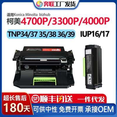 适用柯美3300粉盒IUP16/17鼓架4700P/3301P/4000P硒鼓TNP35383639