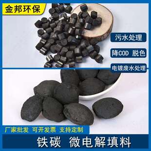 微电解铁碳填料 脱色 污水处理除氨氮 不板结 2cm圆柱铁碳填料