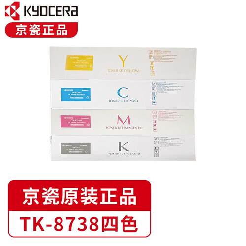 京瓷TK-8738 K M Y C原装粉盒 适用7353ci墨粉 8353ci复印机碳粉