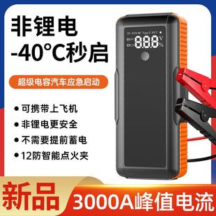 汽车应急启动电源超级电容强启应急电源 应急电源 搭电宝