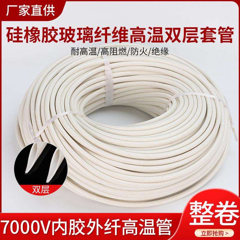 7000V硅橡胶玻璃纤维高温双层套管内胶外纤管阻燃管高温管防火管