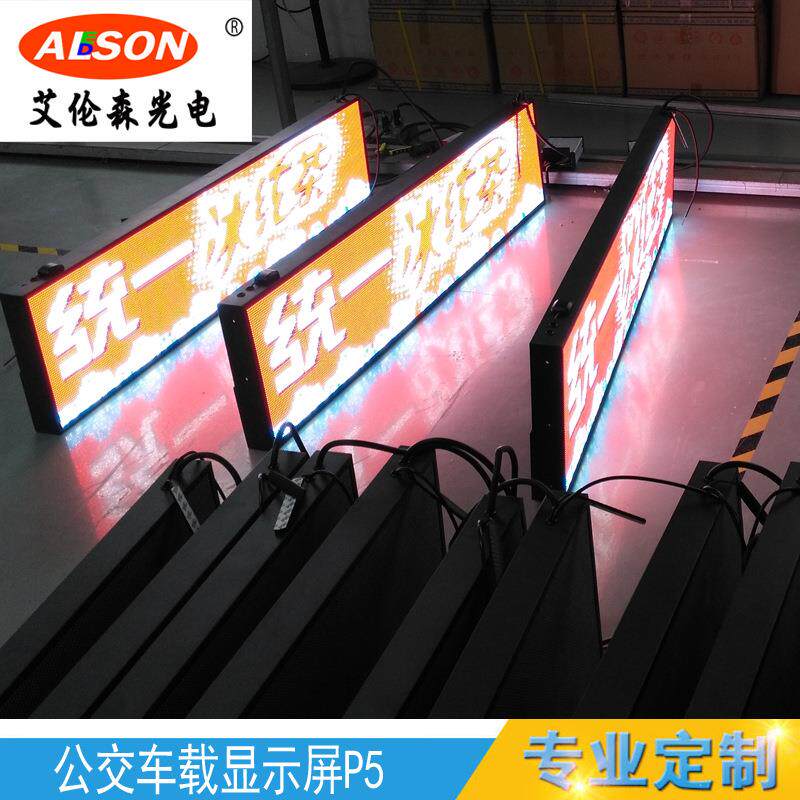 LED门头条屏电子显示屏公交车led广告屏车载全彩屏广告机高亮度