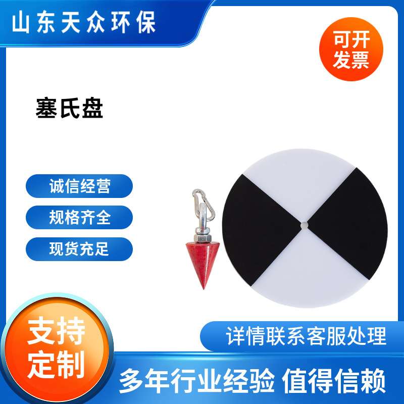 塞氏盘黑白透明度盘水质透明度测定简易淡水萨氏盘20米海水透明度