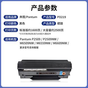 适用奔图PD-219硒鼓M6509nw硒鼓PD219 P2509nw M6509 6559nw 6609