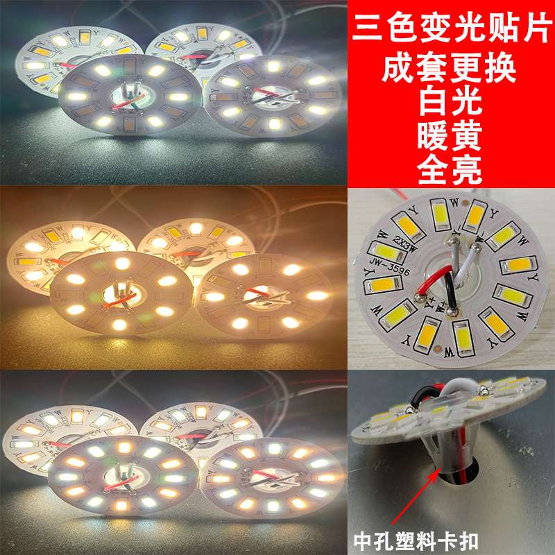 LED客厅水晶灯5W44mm中孔10mm三色分段光源灯板灯芯贴片圆形灯珠