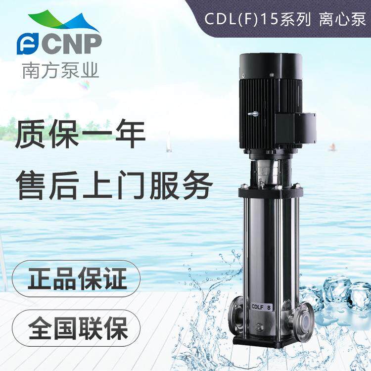 杭州南方水泵CDL15-1/2/3/4/5/6/7/8/9/0 FSWSC立式多级离心泵