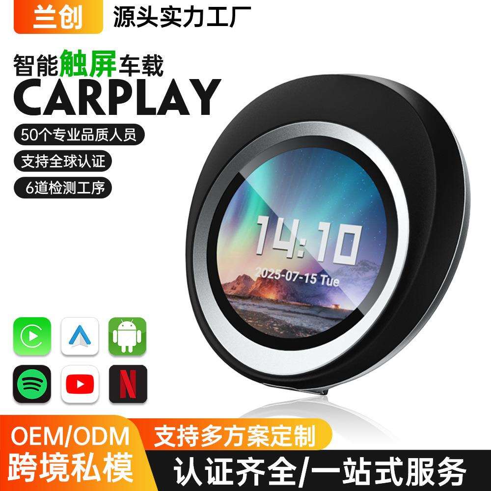 跨境车载触屏AIBOX有线转无线高通八核车机互联多屏互动carplay盒
