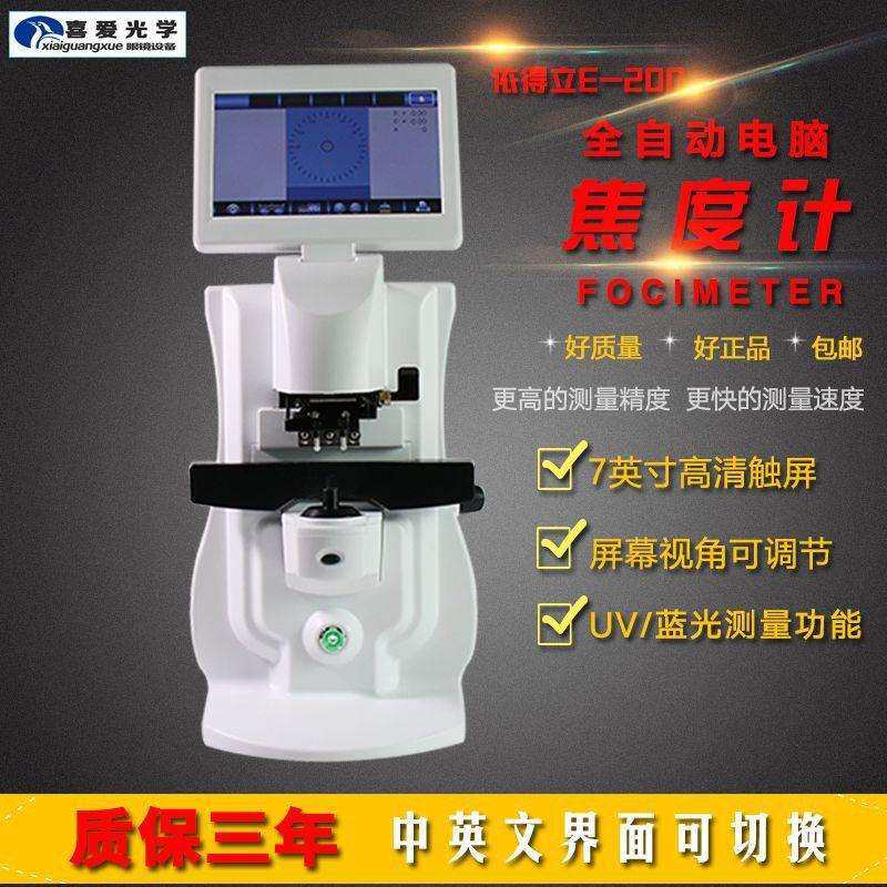 眼镜店加工设备电脑焦度计眼镜片查片仪焦度仪触摸彩屏3年保修,鲜花速递/花卉仿真/绿植园艺,割草机/草坪机,淘宝优惠券,粉丝福利购,淘宝优惠卷