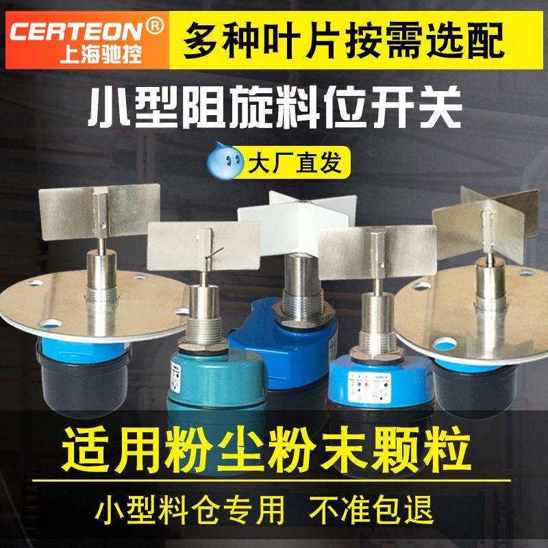 SR-80/10小型阻旋式料位开关控制器 供应旋转料位开关