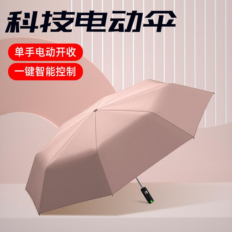 新款全自动折叠雨伞晴雨两用智能电动伞商务黑胶防晒防风遮阳雨伞