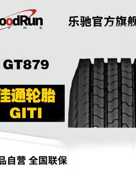佳通GITI货车轮胎GT879 215/75R17.5/16PR全轮位轻卡轻载卡车轮胎