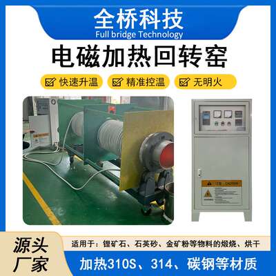感应加热式回转窑感应加热治金隧道炉感应加热煅烧炉节能安全环保