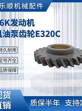 S6K发动机机油泵齿轮24T 34335-12070 E320B E320C