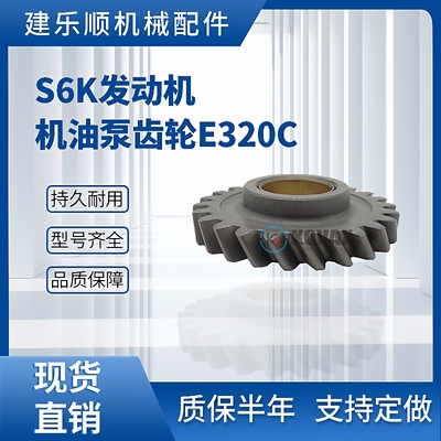 S6K发动机机油泵齿轮24T 34335-12070 E320B E320C