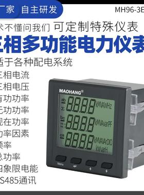 MH96-3EY三相多功能数显液晶屏RS4855通讯智能全电量监测电能表