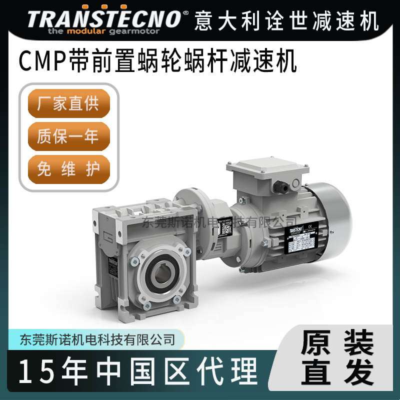 transtecno电机诠世减速机蜗轮蜗杆变速箱单级输出轴低噪音免维护