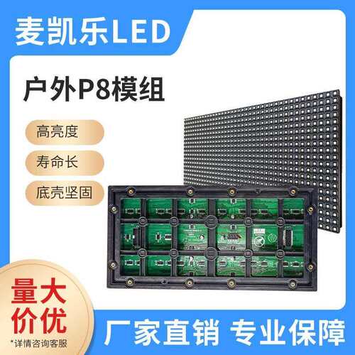 室外全彩P8led单元板户外led全彩显示屏广告屏led屏显示屏模组