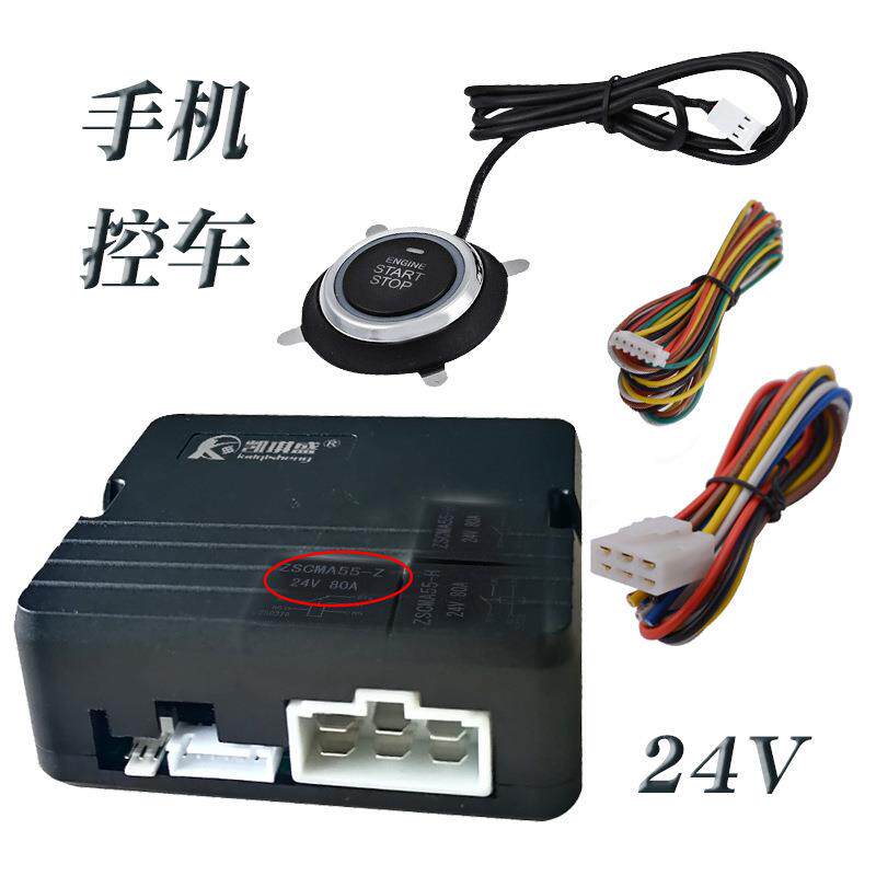 凯琪盛手机控车24V卡车改装跨境现货远程起动一键启动汽车防盗器