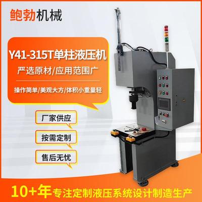 厂家c型单柱液压机Y41-315T快速单臂冲床液压机落地式单轴液压机