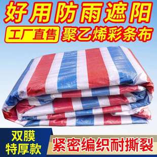 彩条布防雨布防水防潮围挡装修防尘工地挡风特厚三色布塑料布