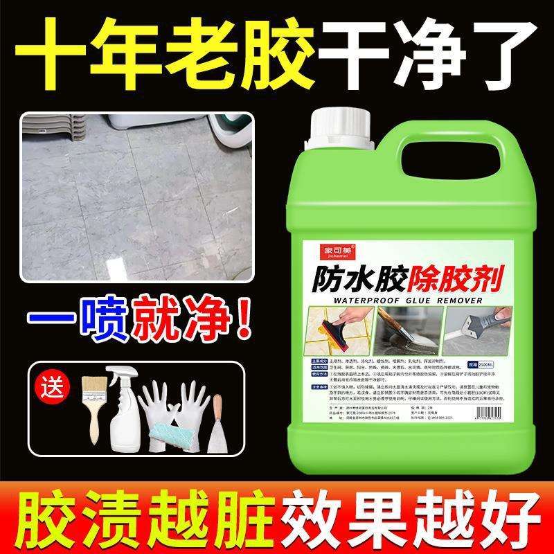 胶粘痕家用开荒保洁防水除胶剂汽车去装修清除胶带溶解图片