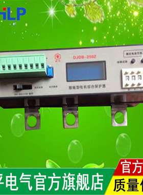 DJDB-250Z电动机综合保护器智能电机保护器中文智能化综合保护器