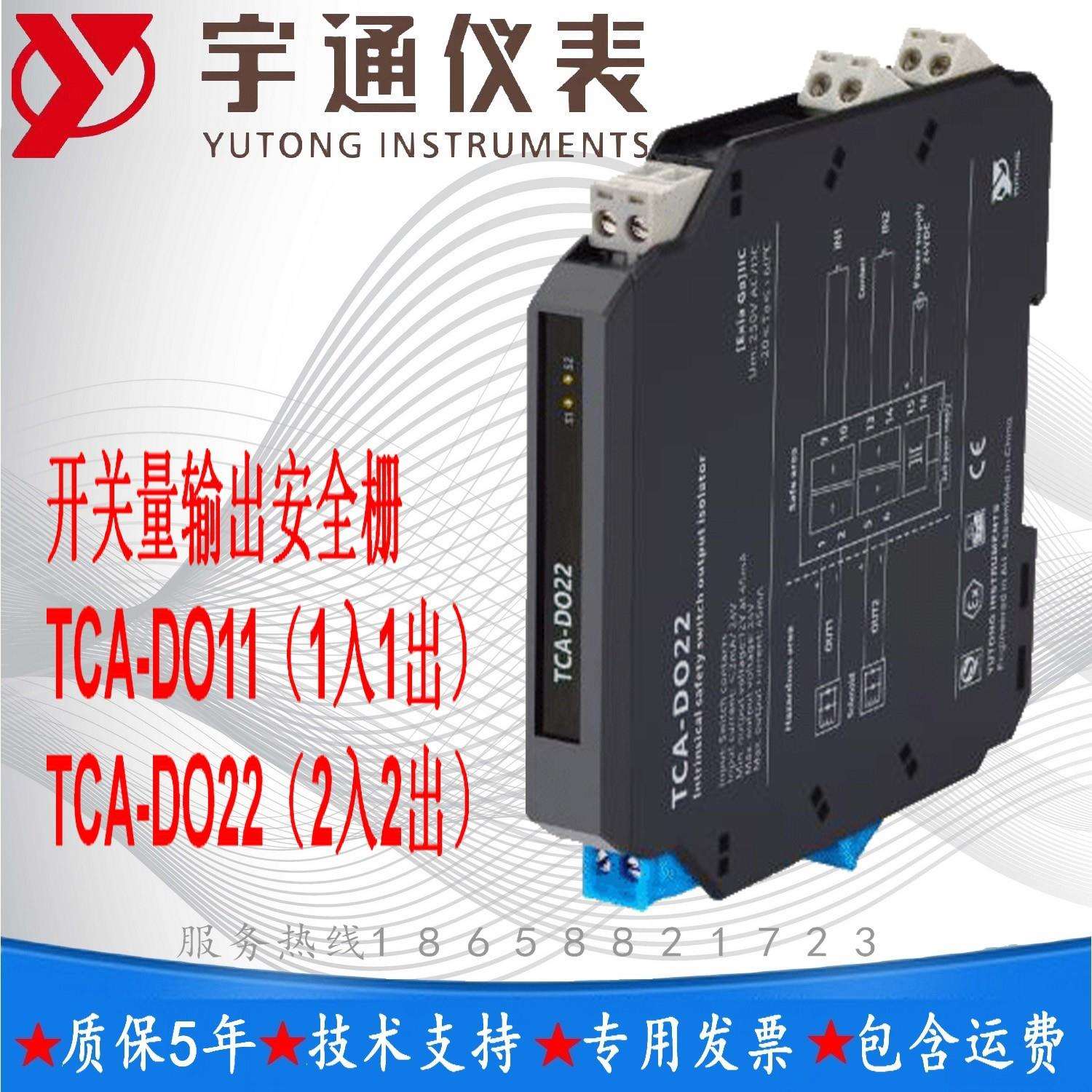 宇通TCA-DO11开关量输出安全栅输入电流信号OC、电平