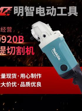 makita牧田M0920B/M0921B角向磨光机打磨机切割机手磨机7寸9寸