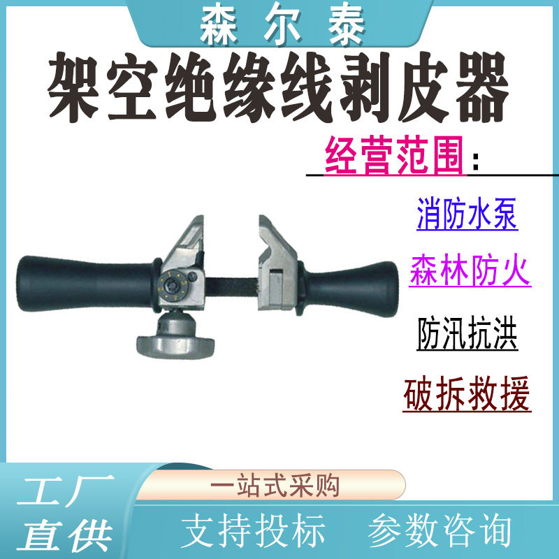 架空绝缘线剥皮器NP-400多用途旋切型剥线器半导体层导线剥除器