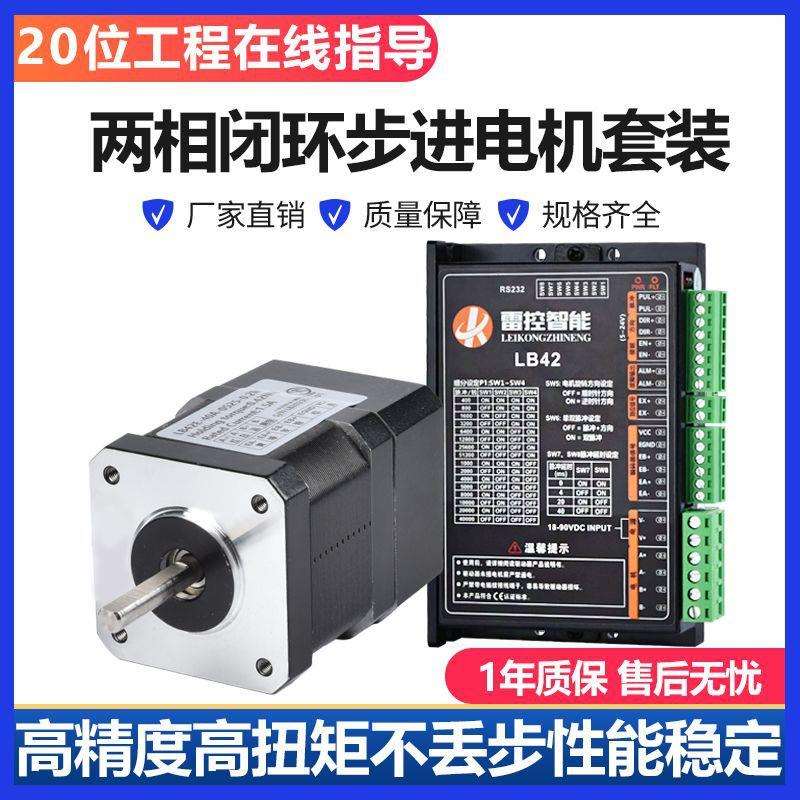 雷控智能42/57/86系列高精度两相闭环步进电机套装可代替雷赛步进