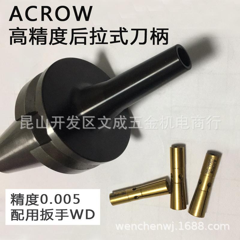 丸荣ACROW高精度0.005筒夹夹头HC10AA-060/HC06AA-060/HC06AA-040