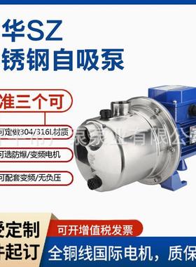 粤华不锈钢泵SZ037D-P射流式自吸式家庭输水增压泵园艺喷泉泵