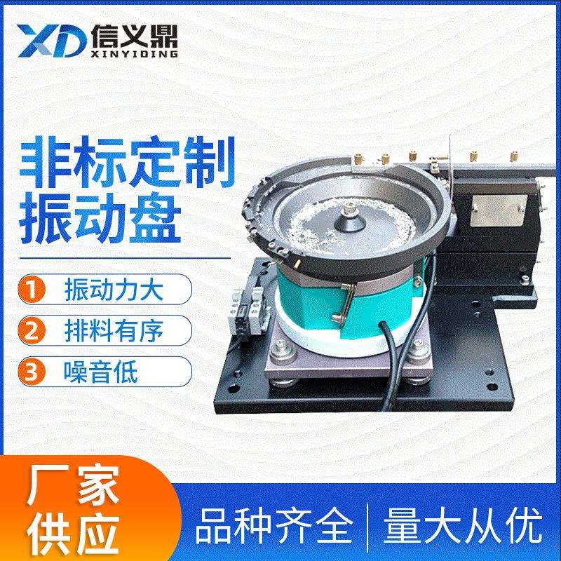 厂家供应振动盘送料机螺丝瓶盖震动盘控制器全自动设备上料器配件