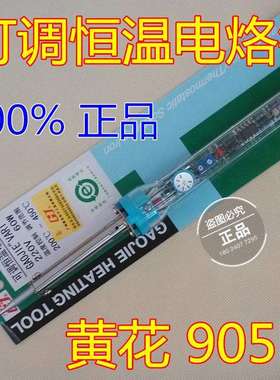 广州黄花可调恒温电烙铁905D外热式60W家用洛铁Soldering Iron