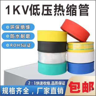 1KV热缩管 低压绝缘套管加厚母排电线收缩管热缩防水套管