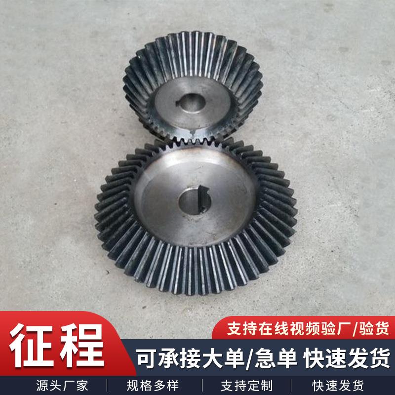螺旋伞齿轮机械设备 45#号钢螺旋伞齿轮1模2模3模4模5模6模