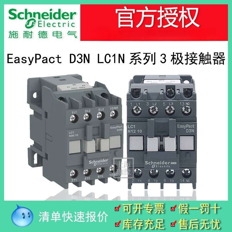 EASYPACT D3N 热继电器配合LC1N接触器使用 1.6-2.5A  LRN07N