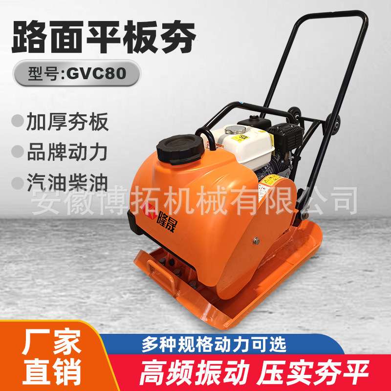 GVC80汽油路面振动平板夯沥青路震动夯地坪打夯机柴油压实夯实机