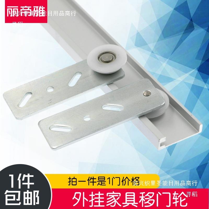 单门外挂式单扇移门轨道柜门滑轨单轨移动侧装滑动家具吊滑移门轨